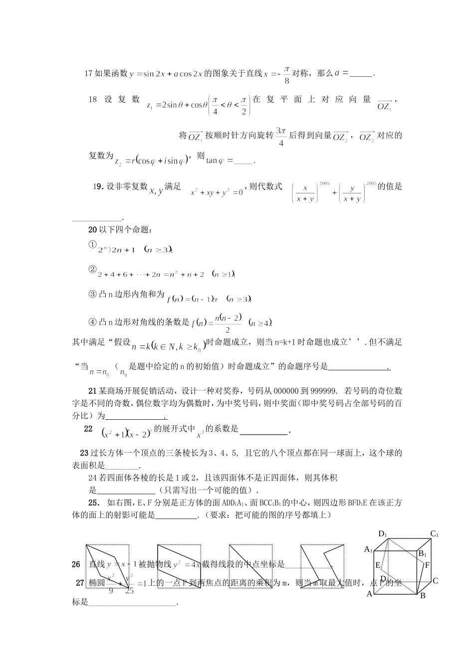 高考数学填空题_第2页