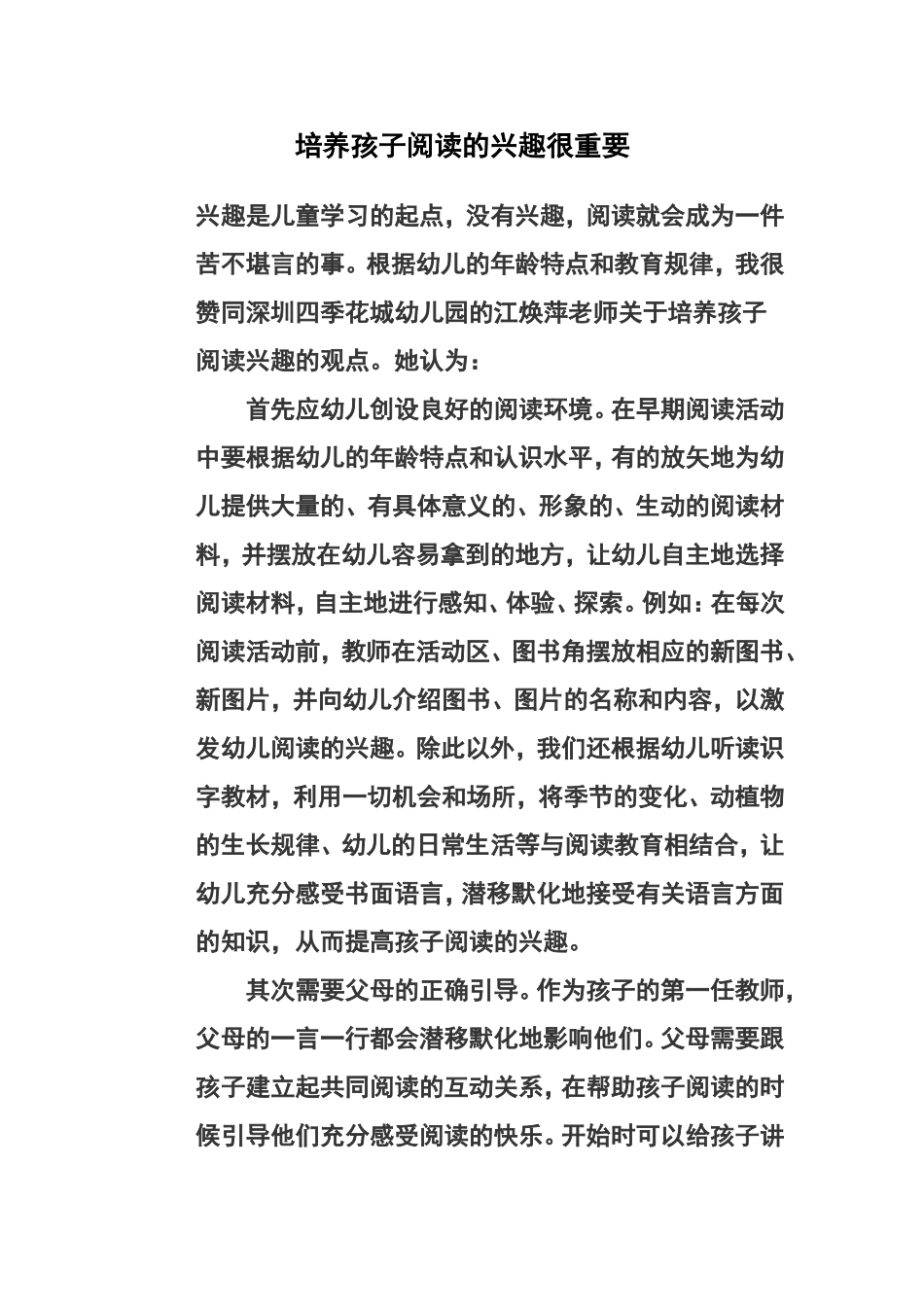 培养孩子阅读的兴趣很重要_第1页