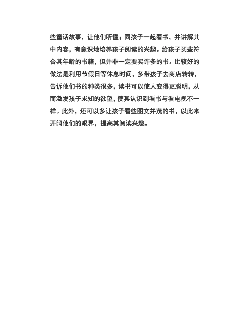 培养孩子阅读的兴趣很重要_第2页