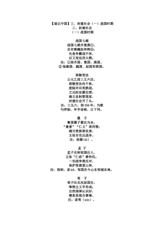 【速记中国】三、封建社会（一）战国时期