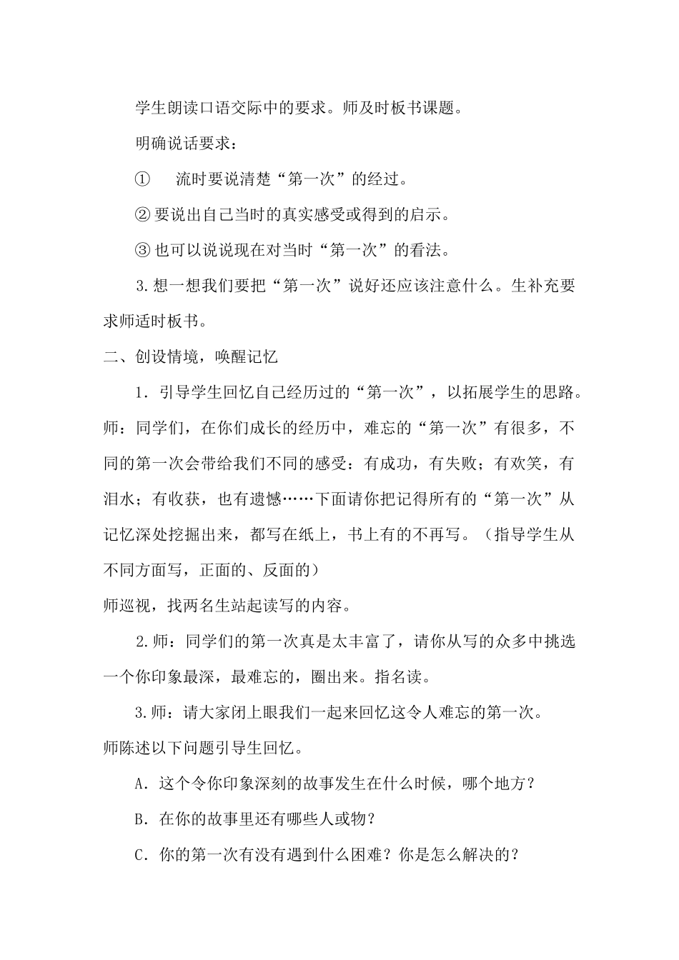 《难忘的第一次》口语交际课_第2页