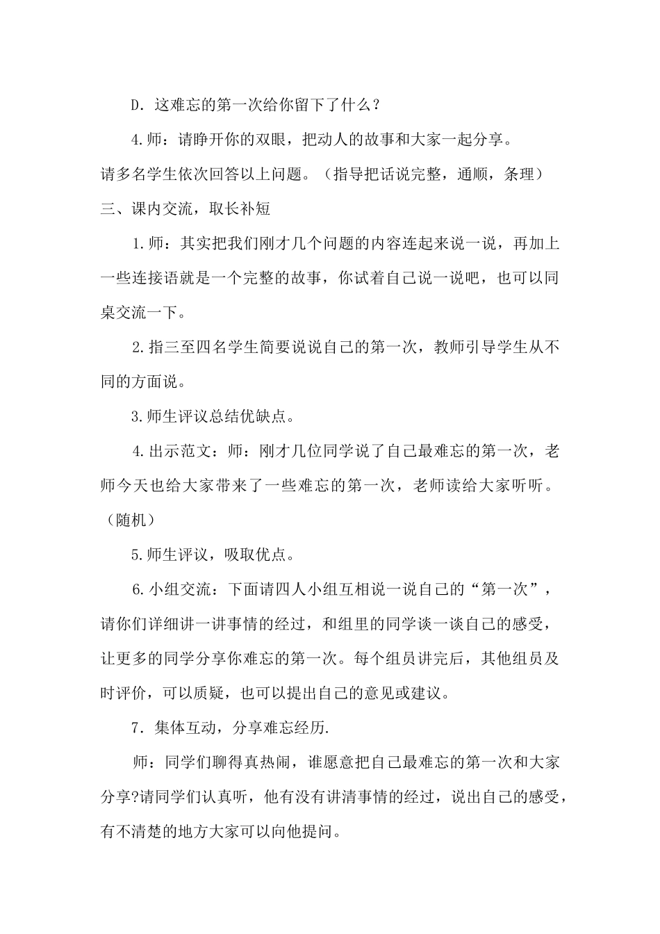 《难忘的第一次》口语交际课_第3页