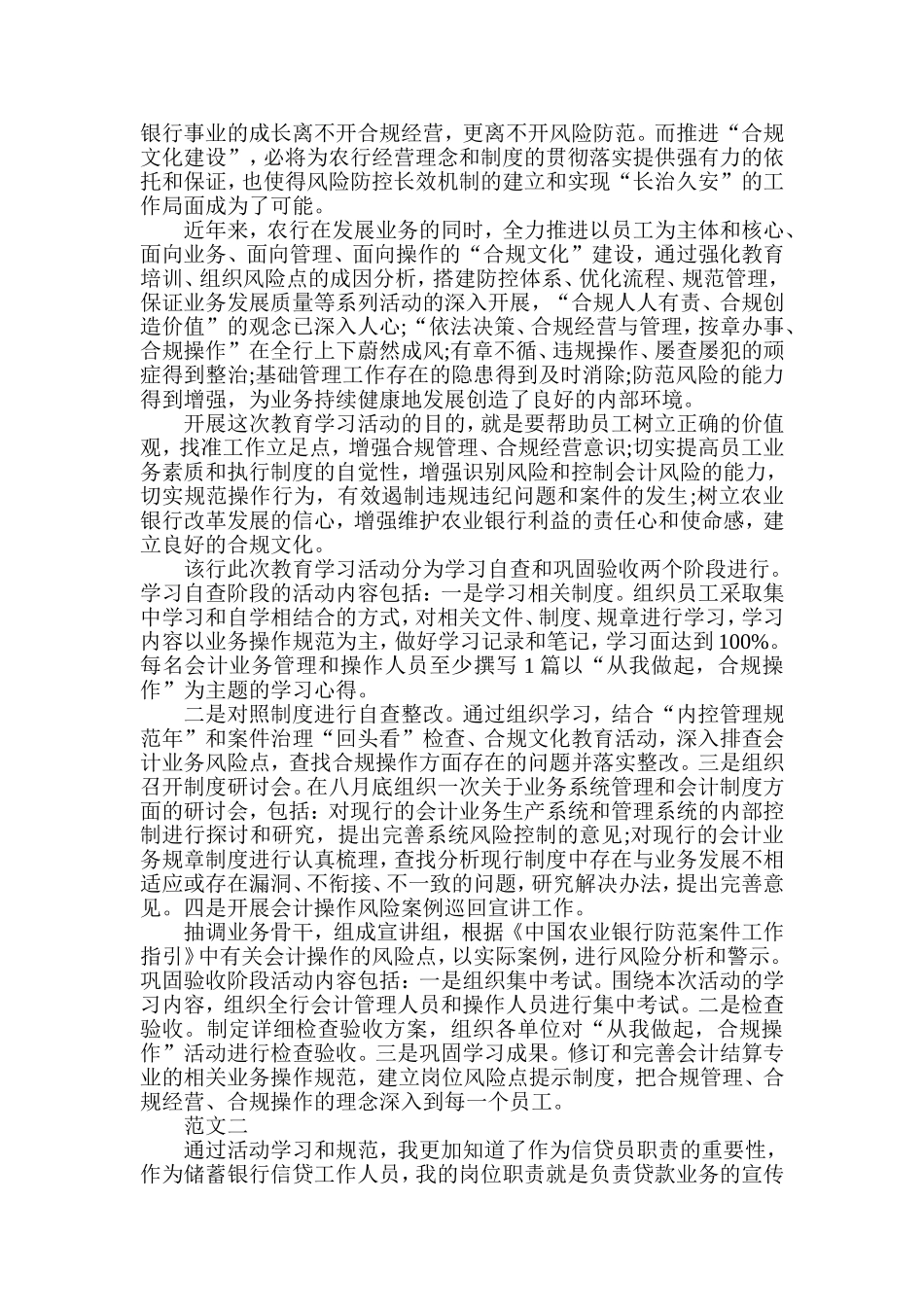 银行警示教育合规回头看心得体会_第1页