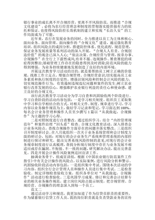银行警示教育合规回头看心得体会