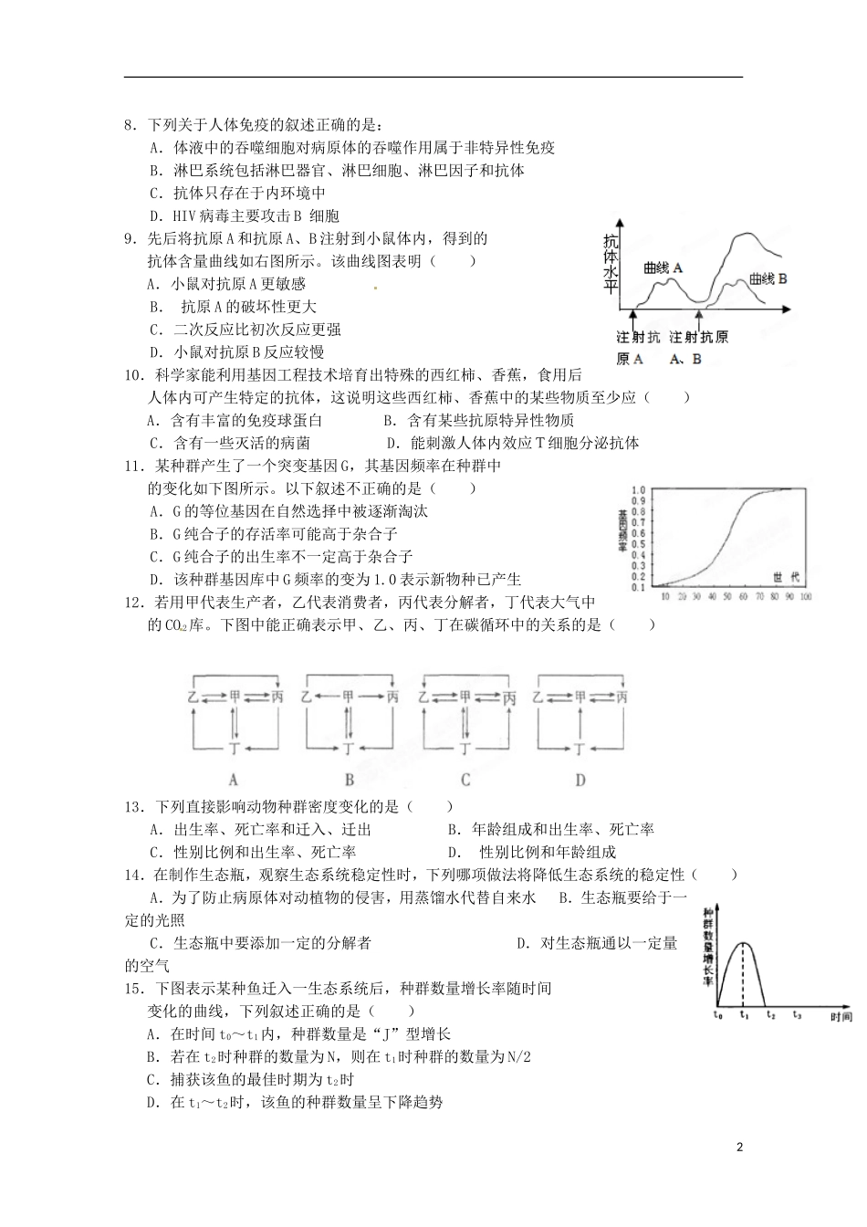 吉林省扶余县2012-2013学年高二生物上学期期末考试试题_第2页