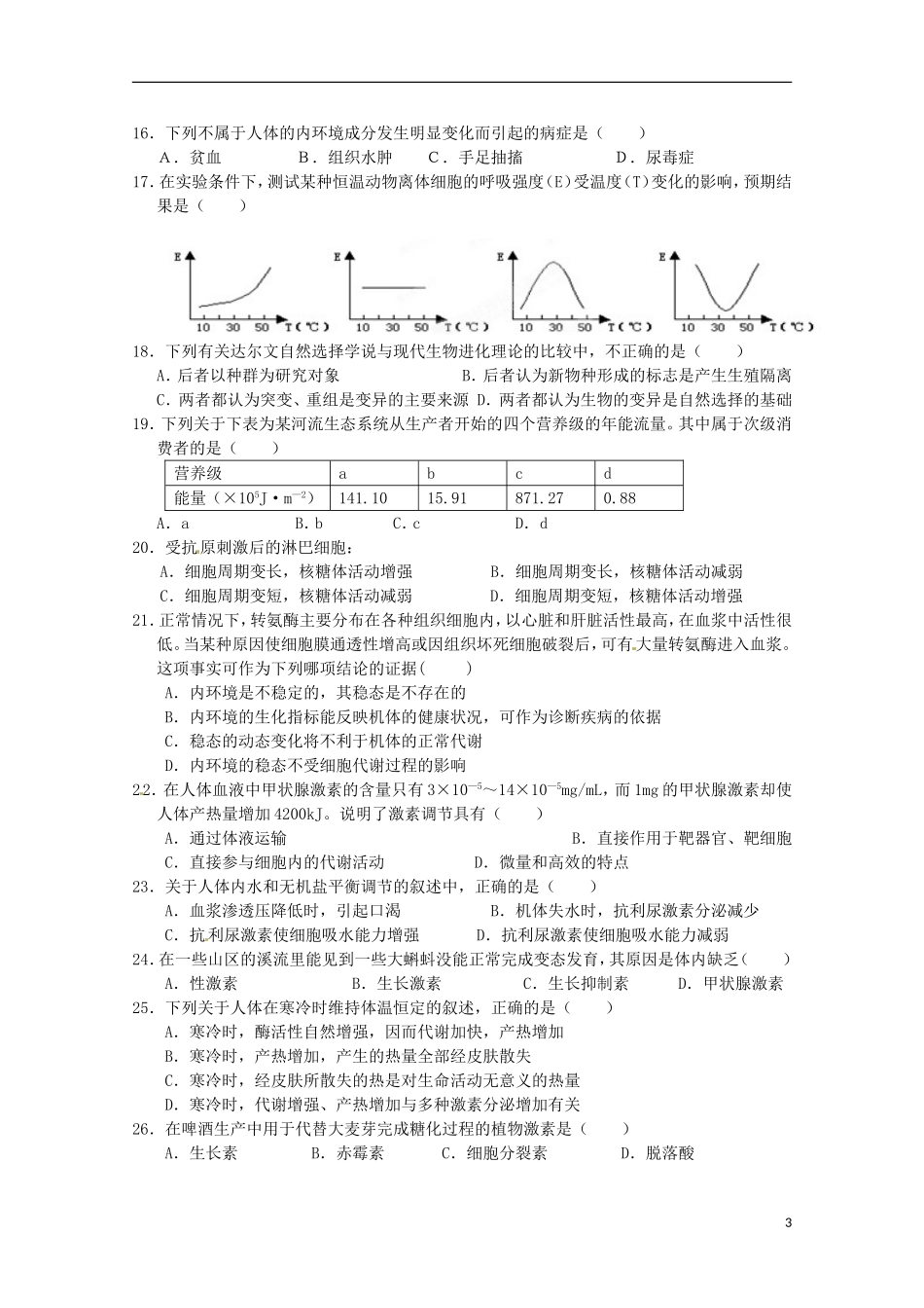吉林省扶余县2012-2013学年高二生物上学期期末考试试题_第3页