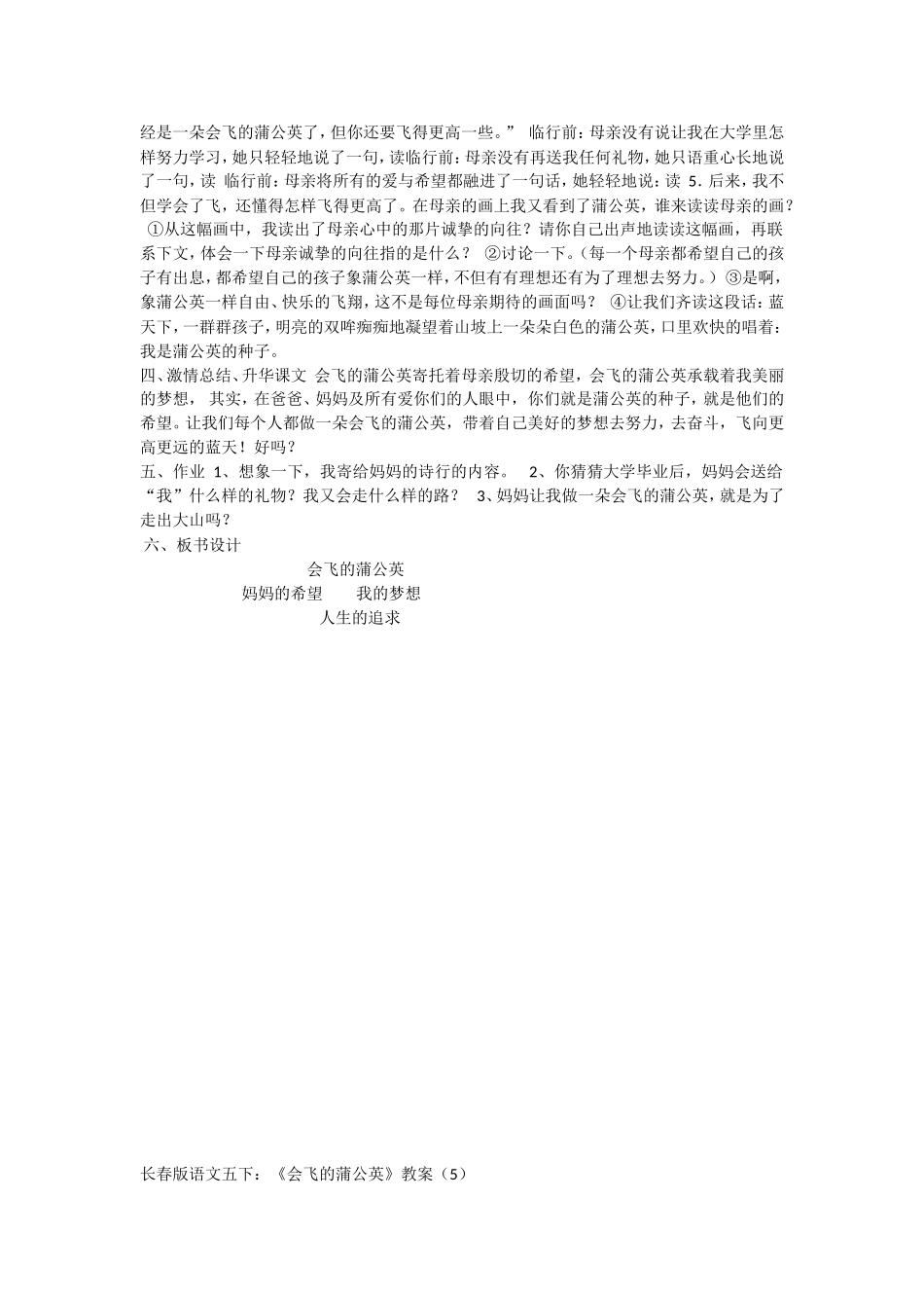 《-会飞的蒲公英》教学设计_第2页