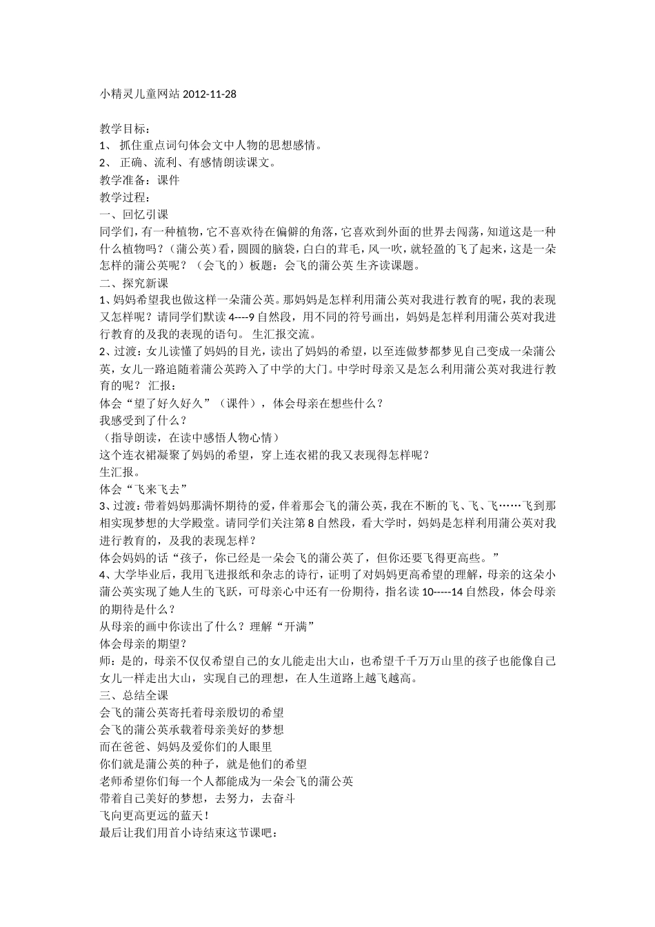 《-会飞的蒲公英》教学设计_第3页
