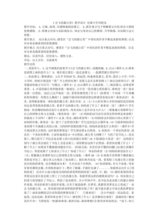 《-会飞的蒲公英》教学设计