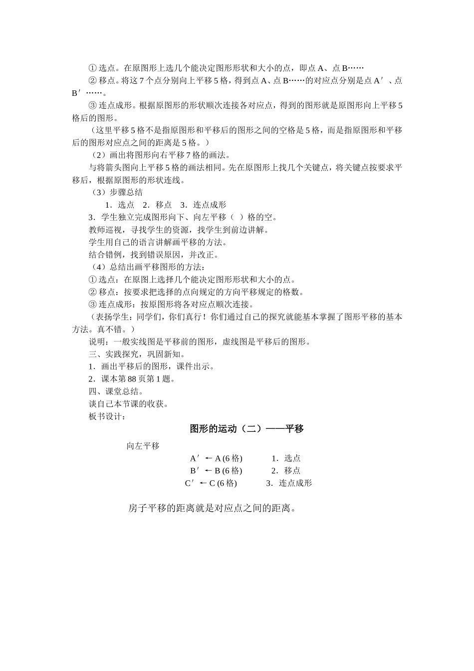 人教2011版小学数学四年级图形的运动(二)——平移-(2)_第2页