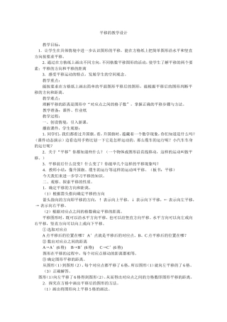 人教2011版小学数学四年级图形的运动(二)——平移-(2)