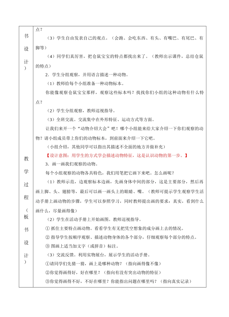 1.1我们知道的动物教案_第2页