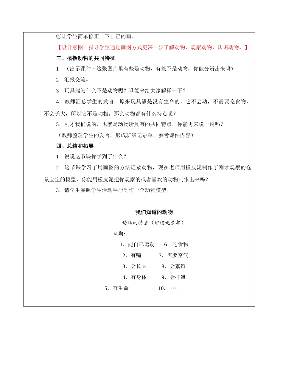 1.1我们知道的动物教案_第3页