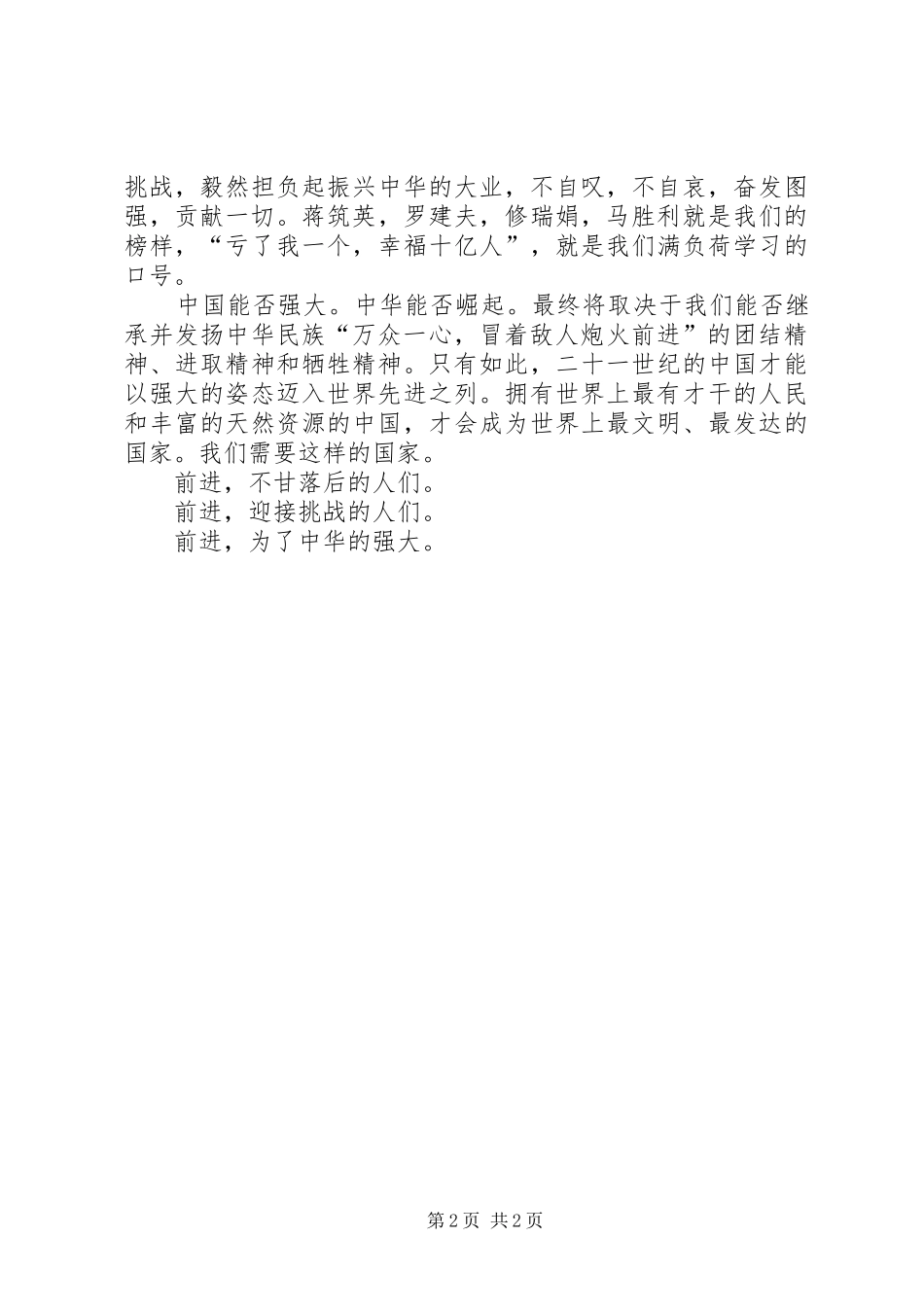 关于国歌的演讲_第2页