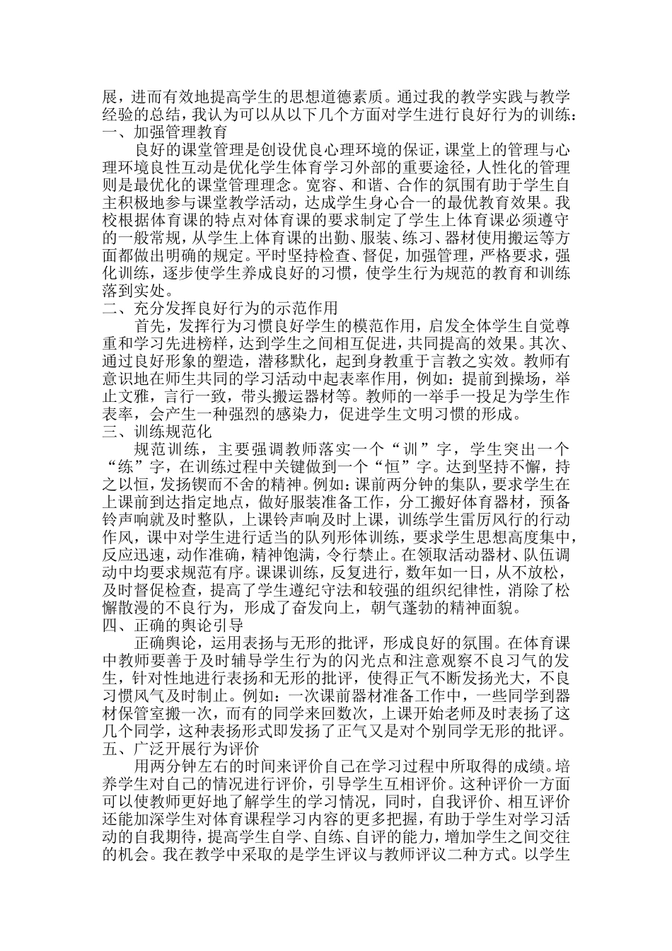 低年级体育课课堂常规的培养_第2页