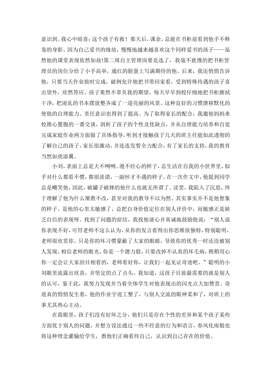 走进孩子心灵_第2页