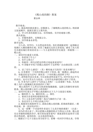 《爬山虎的脚》教案Word文档(5)