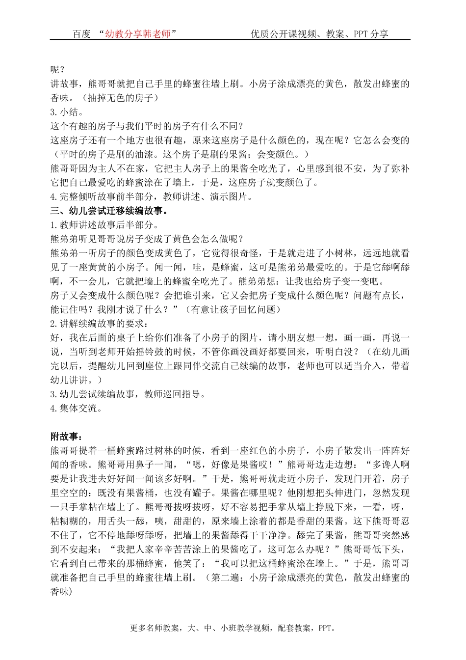幼儿园大班语言_优质公开课《果酱小房子》完整_教案_第2页