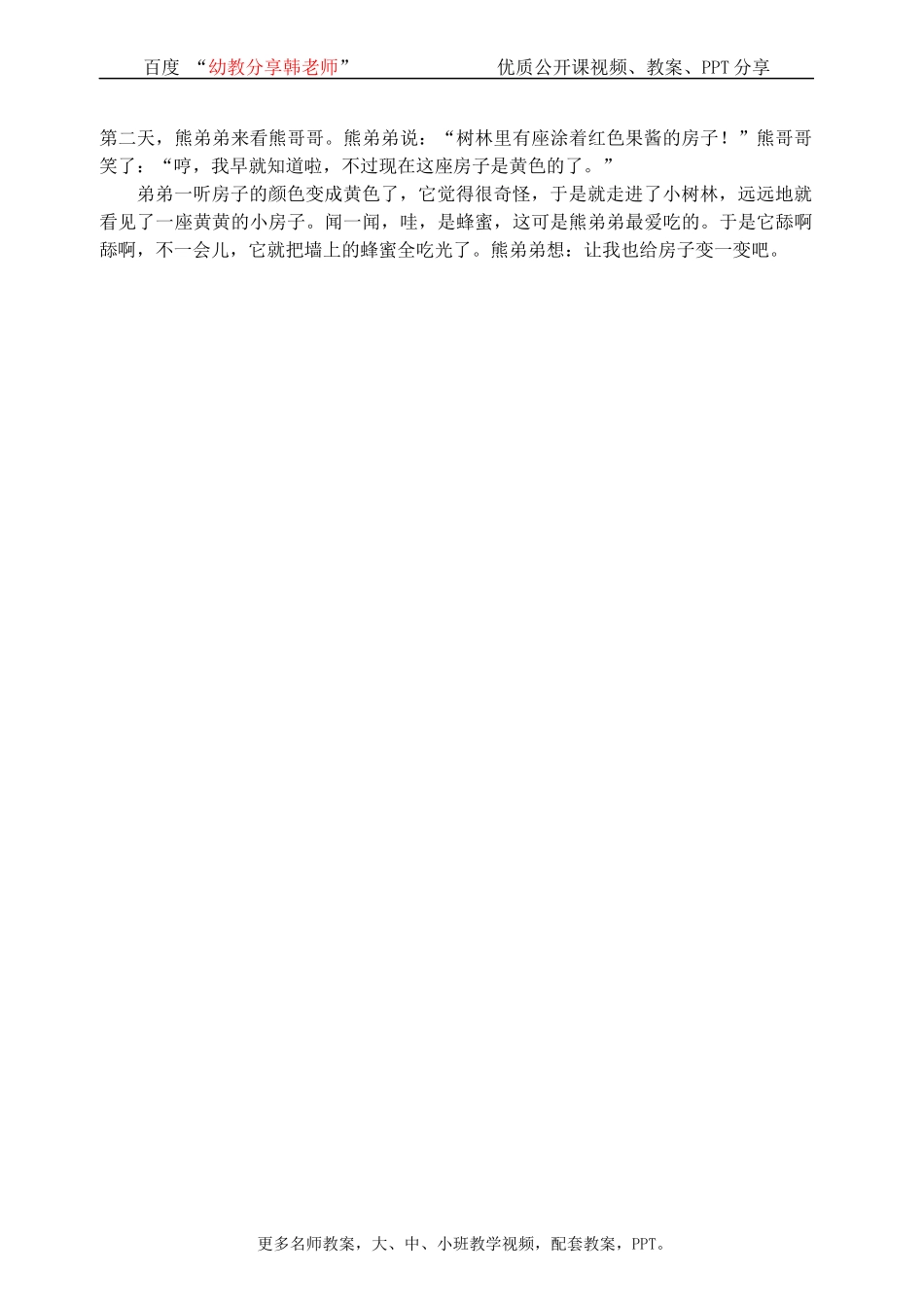 幼儿园大班语言_优质公开课《果酱小房子》完整_教案_第3页