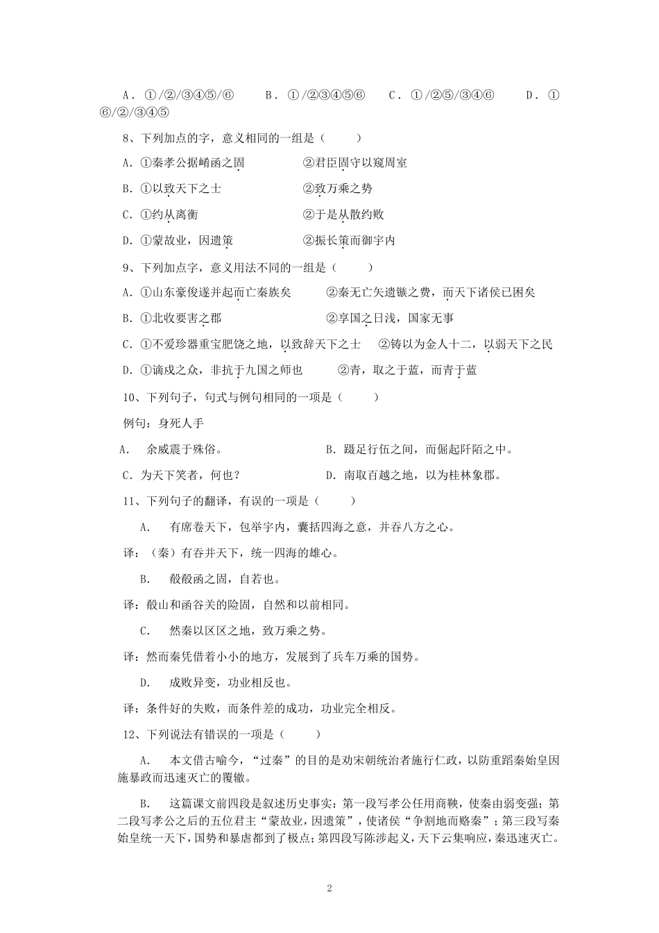《过秦论》同步练习(打印)_第2页
