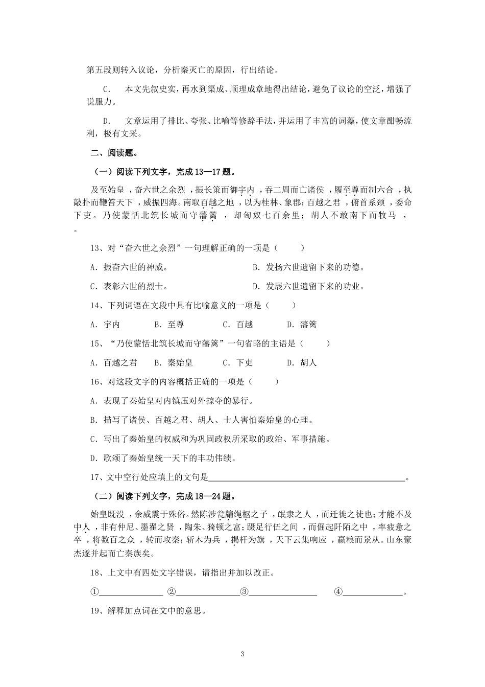 《过秦论》同步练习(打印)_第3页