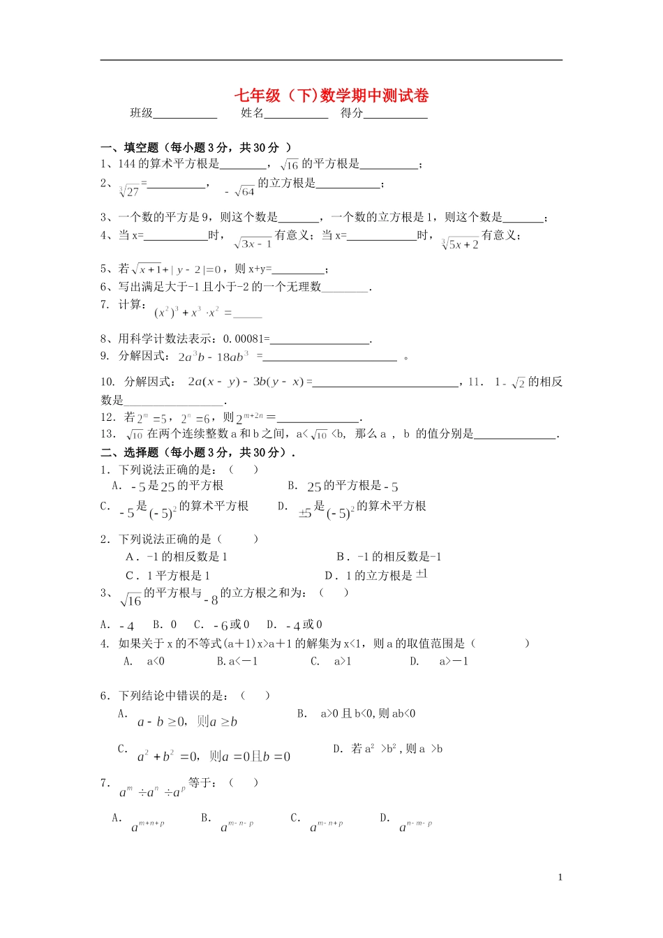安徽省金寨县2011-2012学年七年级数学下学期期中试题(无答案)_第1页