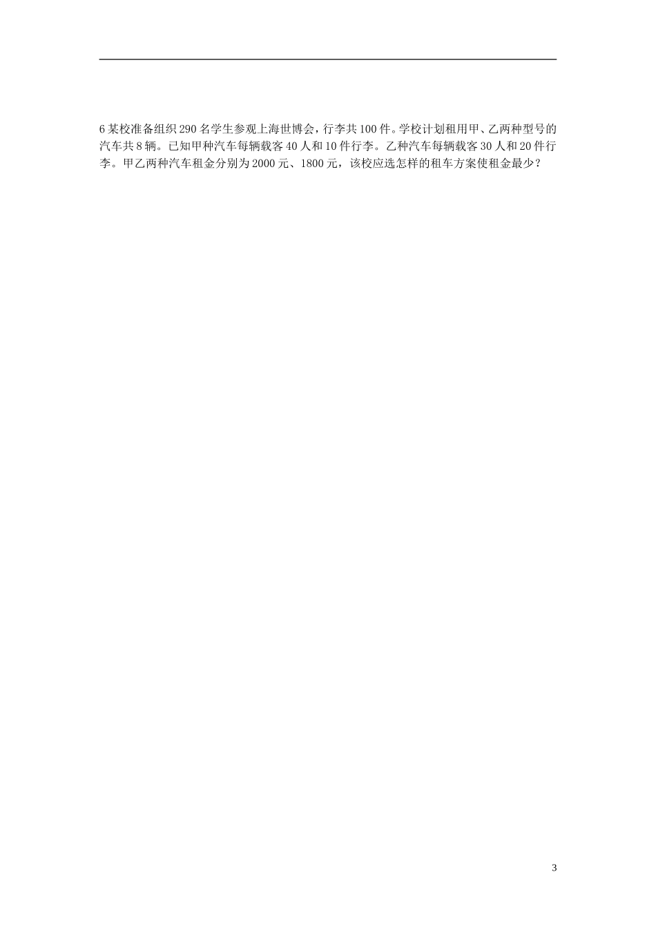 安徽省金寨县2011-2012学年七年级数学下学期期中试题(无答案)_第3页