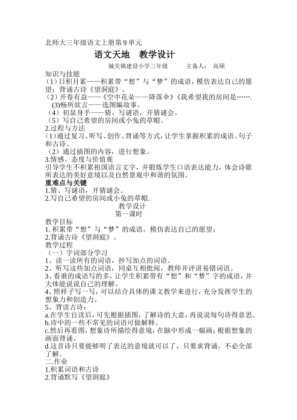 第9单元语文天地_第1页