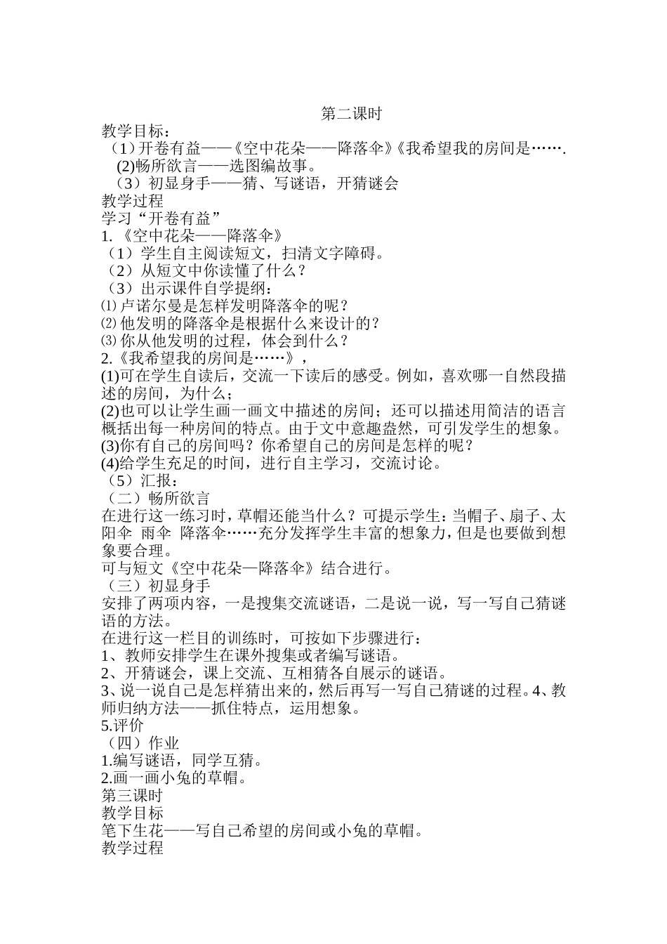 第9单元语文天地_第2页