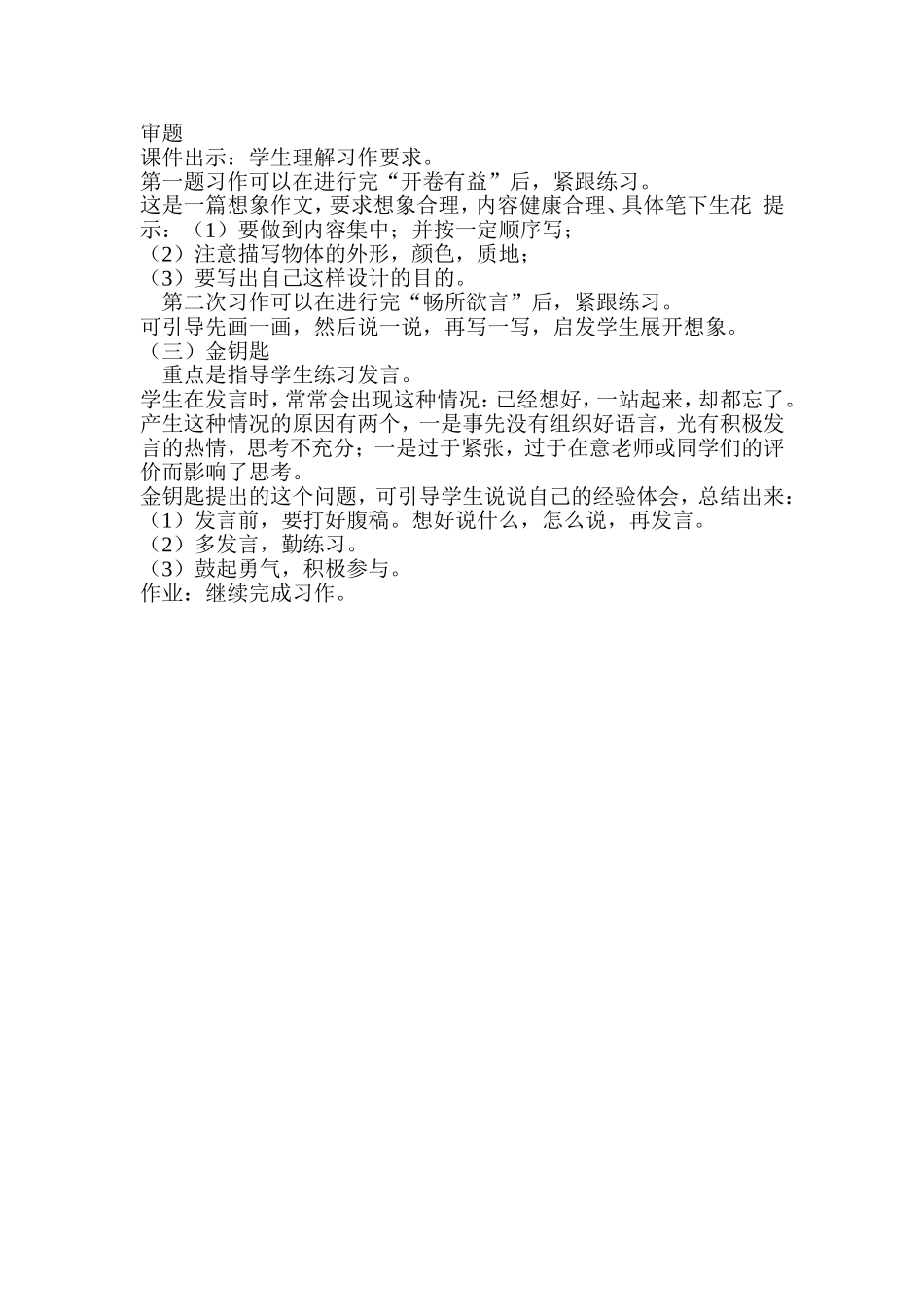 第9单元语文天地_第3页