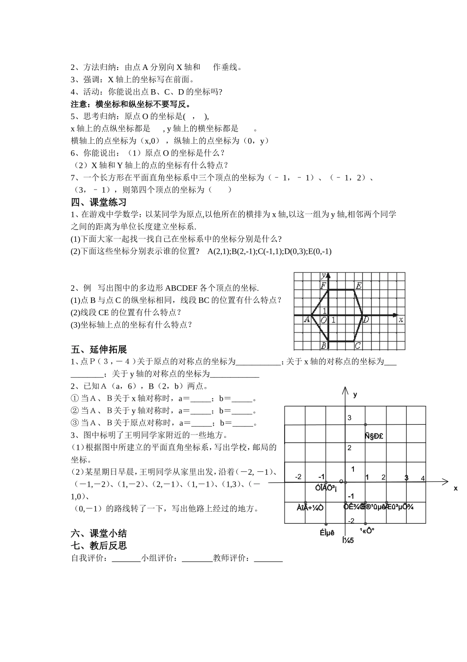 平面直角坐标系 (2)_第2页