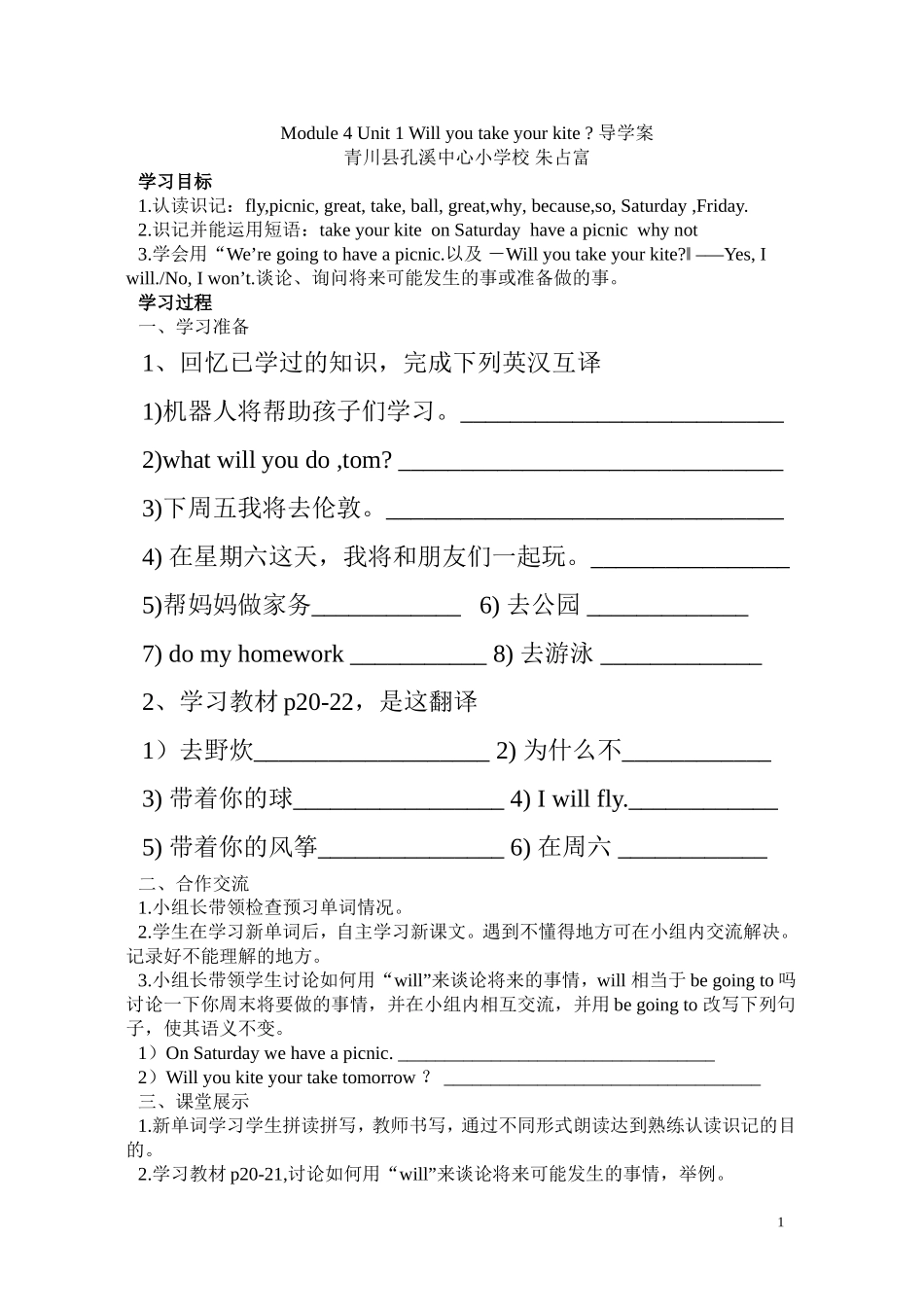 Module-4-Unit-1-Will-you-take-your-kite--导学案_第1页