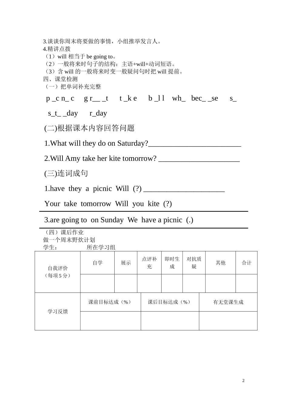 Module-4-Unit-1-Will-you-take-your-kite--导学案_第2页