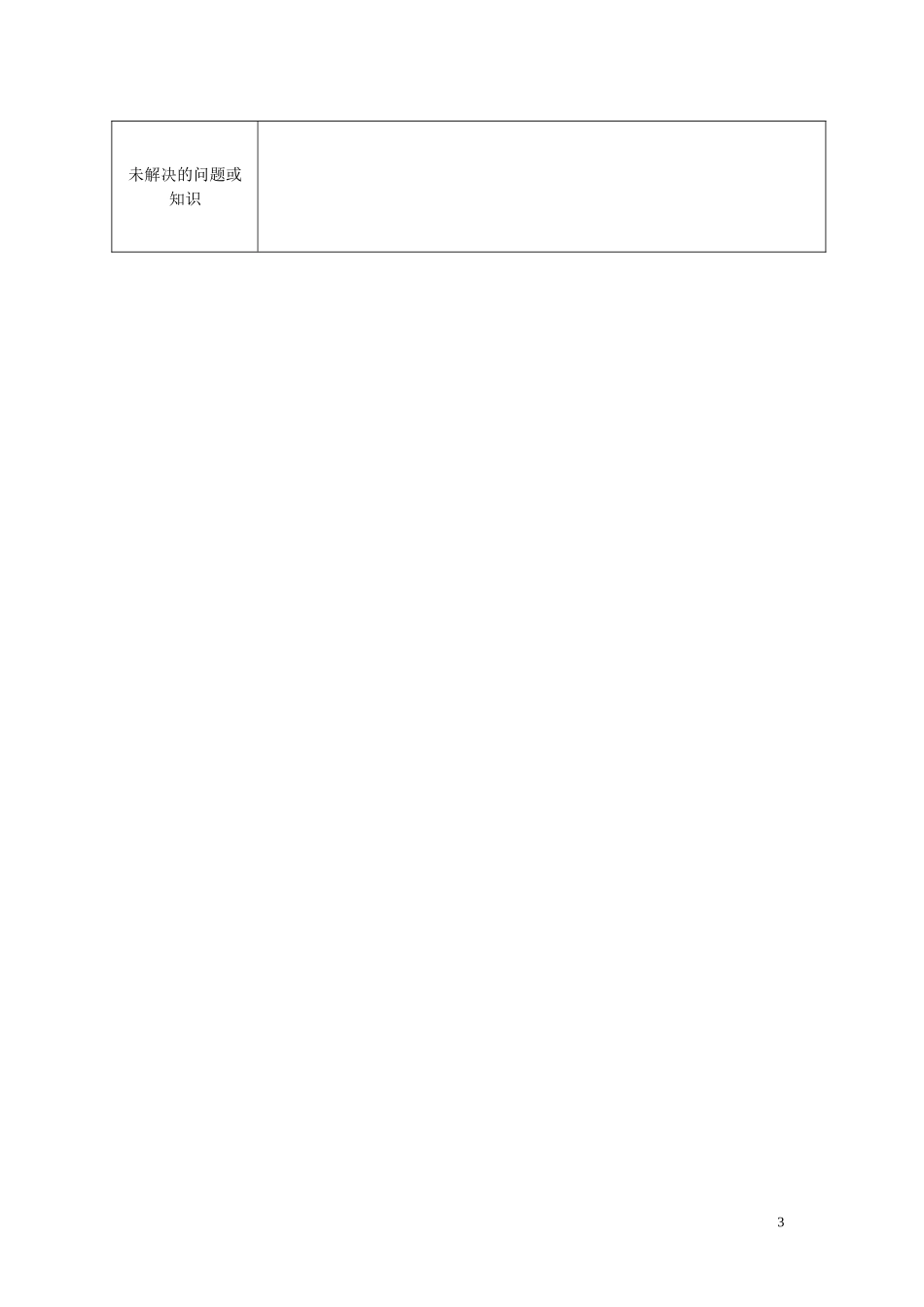 Module-4-Unit-1-Will-you-take-your-kite--导学案_第3页