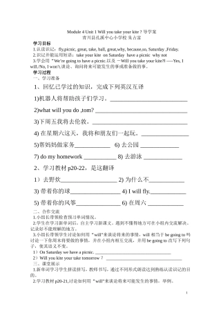 Module-4-Unit-1-Will-you-take-your-kite--导学案