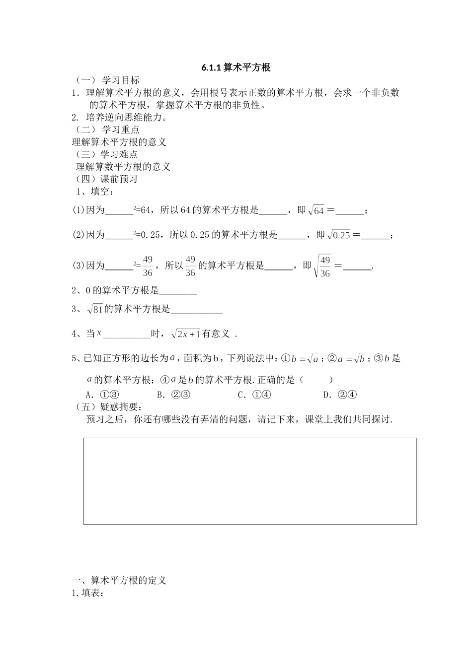 数学七年级下册算术平方根导学案_第1页