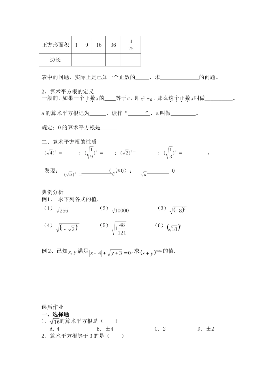 数学七年级下册算术平方根导学案_第2页