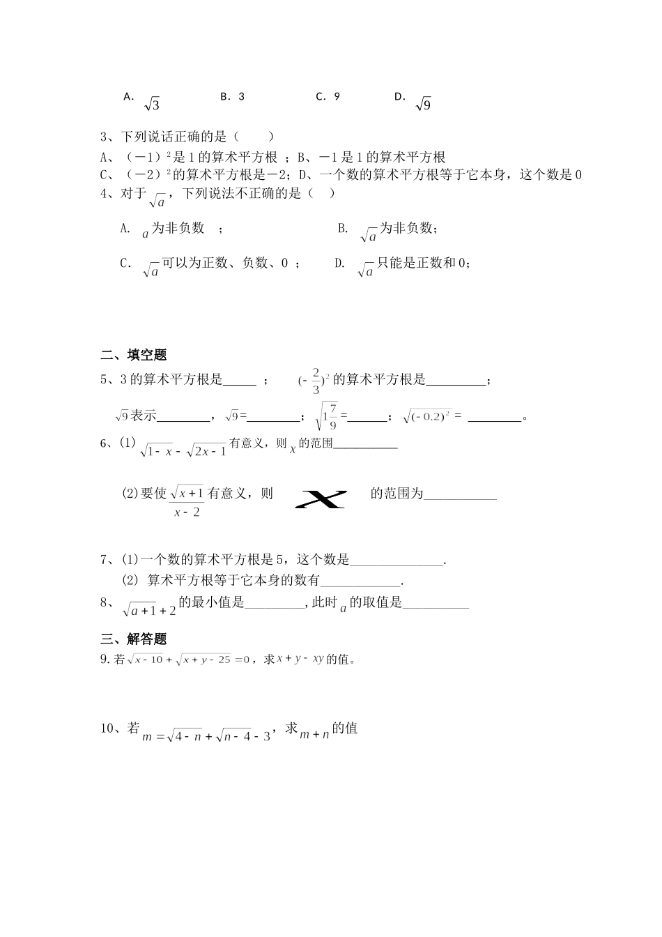 数学七年级下册算术平方根导学案_第3页