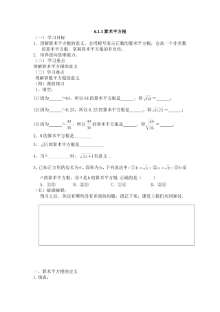 数学七年级下册算术平方根导学案