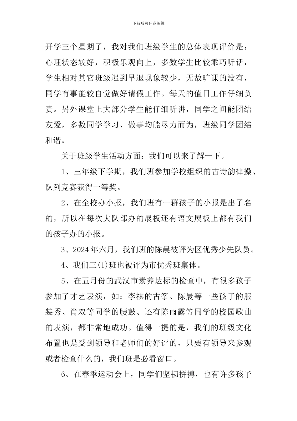 小学四年级家长会班主任发言稿精选3篇_第2页