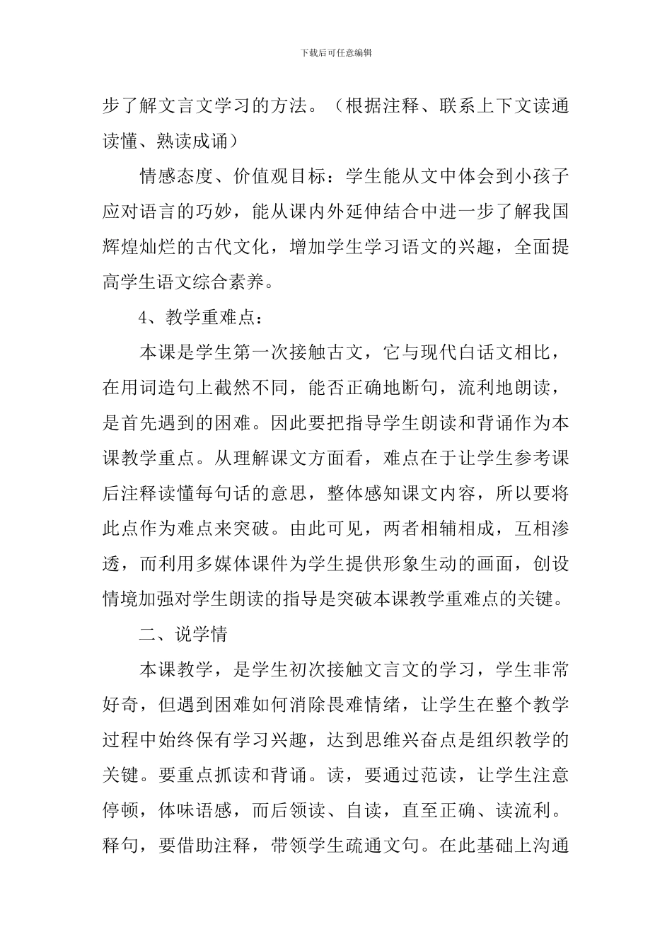 小学五年级语文下册《杨氏之子》说课稿_第2页