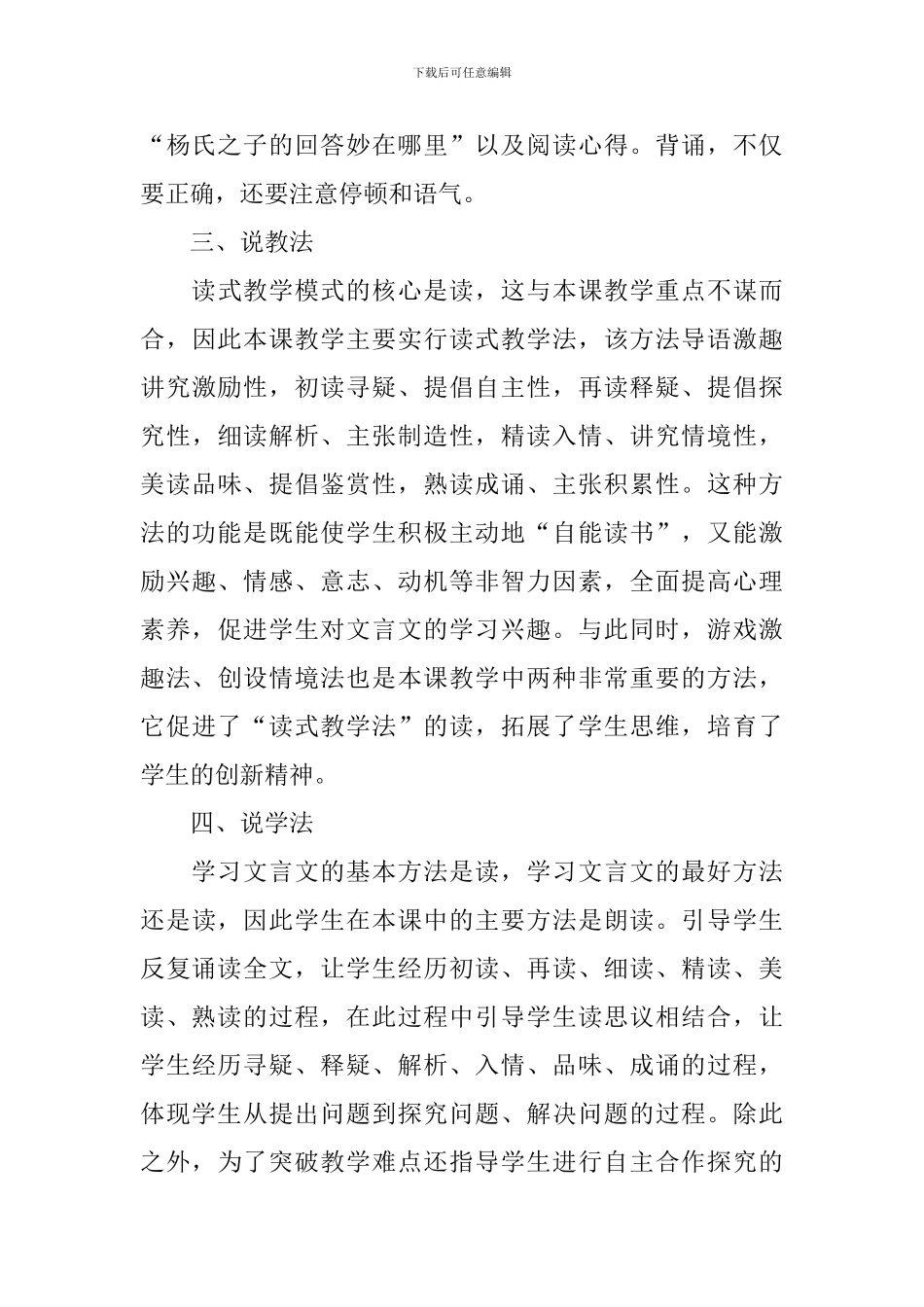 小学五年级语文下册《杨氏之子》说课稿_第3页