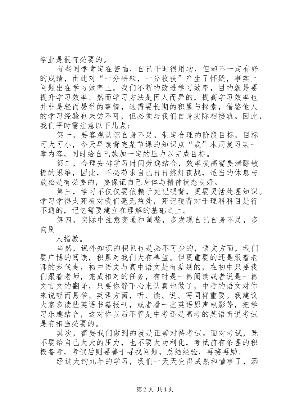 给学弟学妹的演讲_第2页