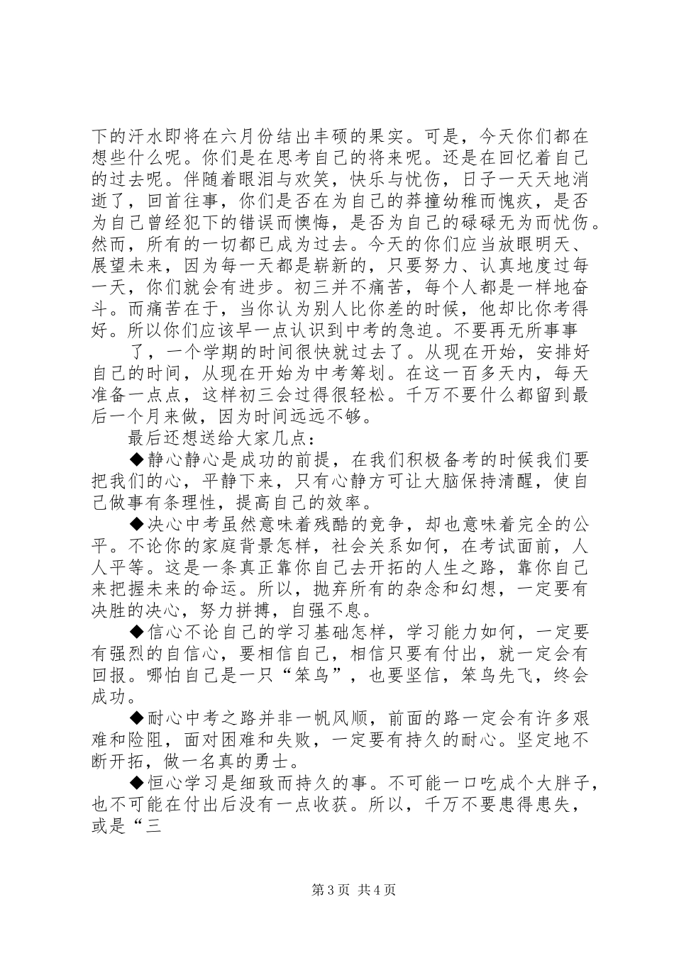 给学弟学妹的演讲_第3页