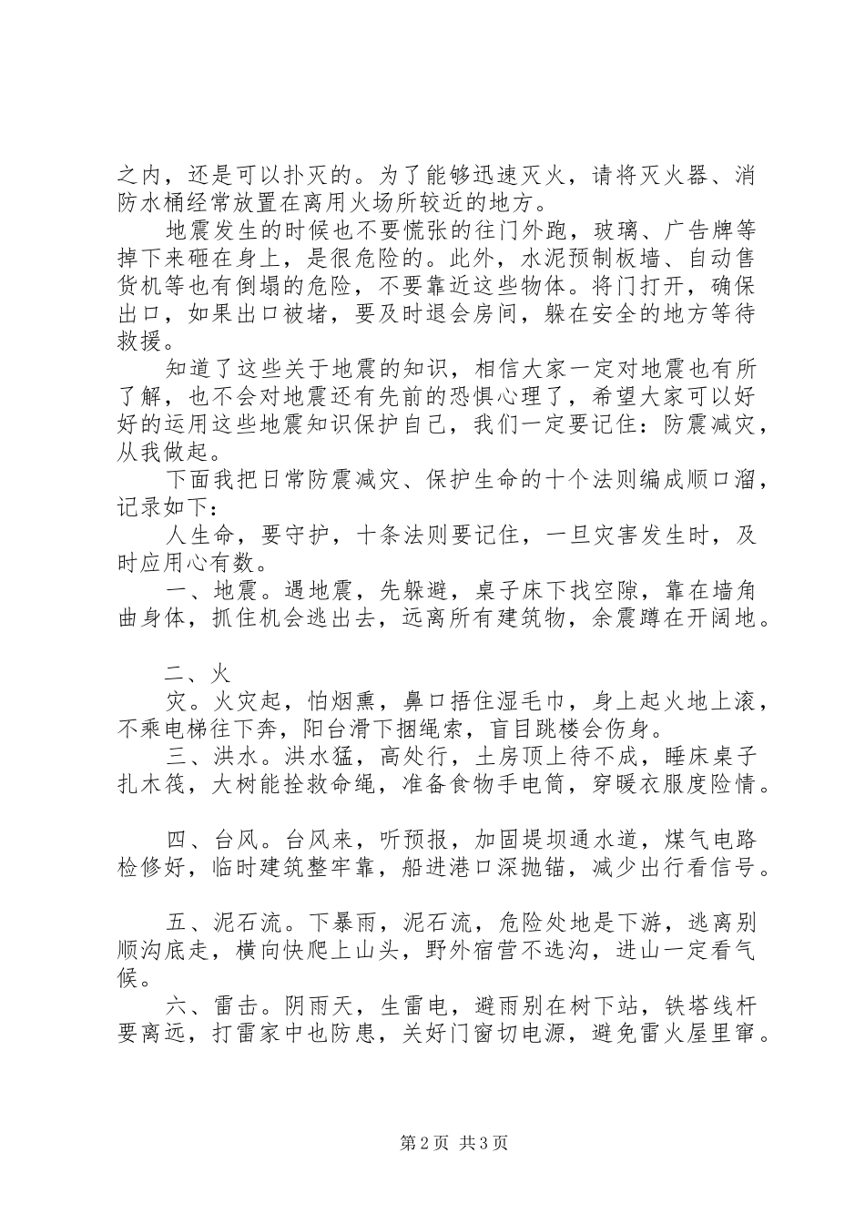 防灾减灾演讲稿范文_第2页