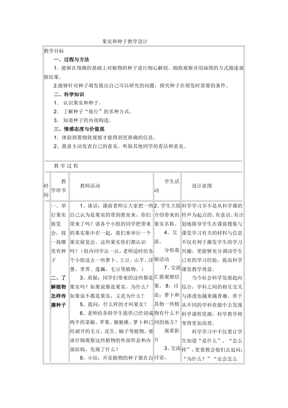 果实和种子教学设计_第1页