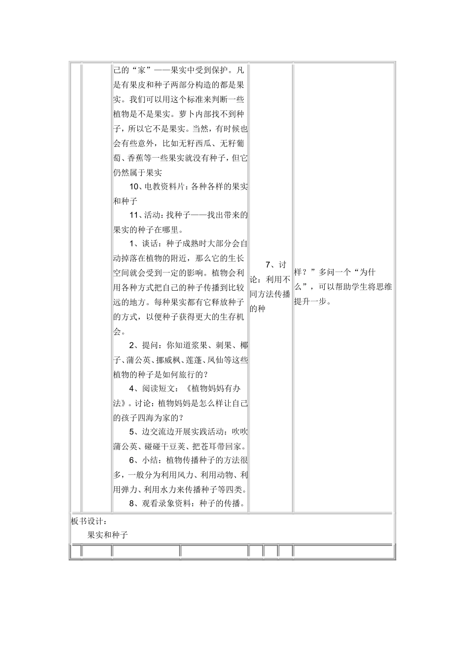 果实和种子教学设计_第2页