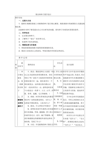 果实和种子教学设计