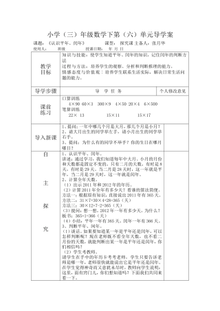 认识平年闰年 (2)