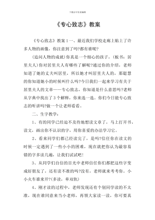 《专心致志》教案